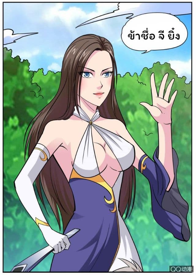 Greatest Sword Immortal page 5