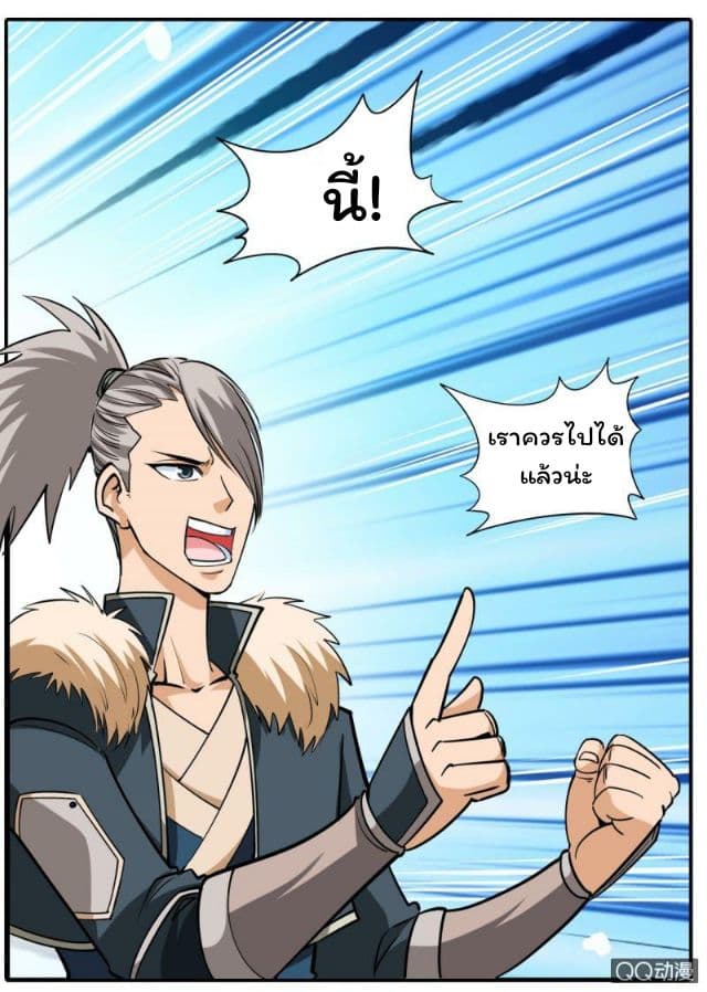 Greatest Sword Immortal page 7