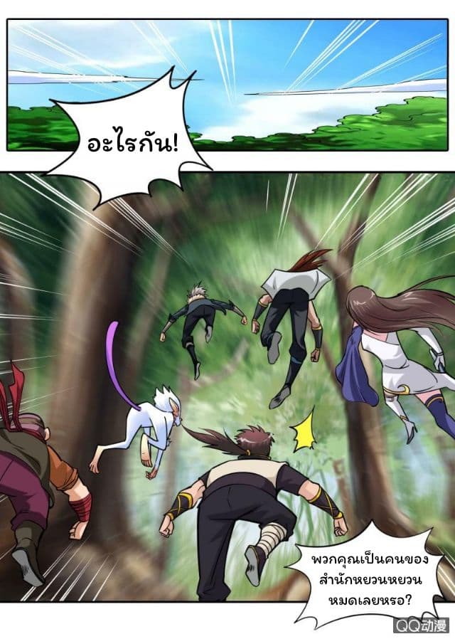 Greatest Sword Immortal page 8