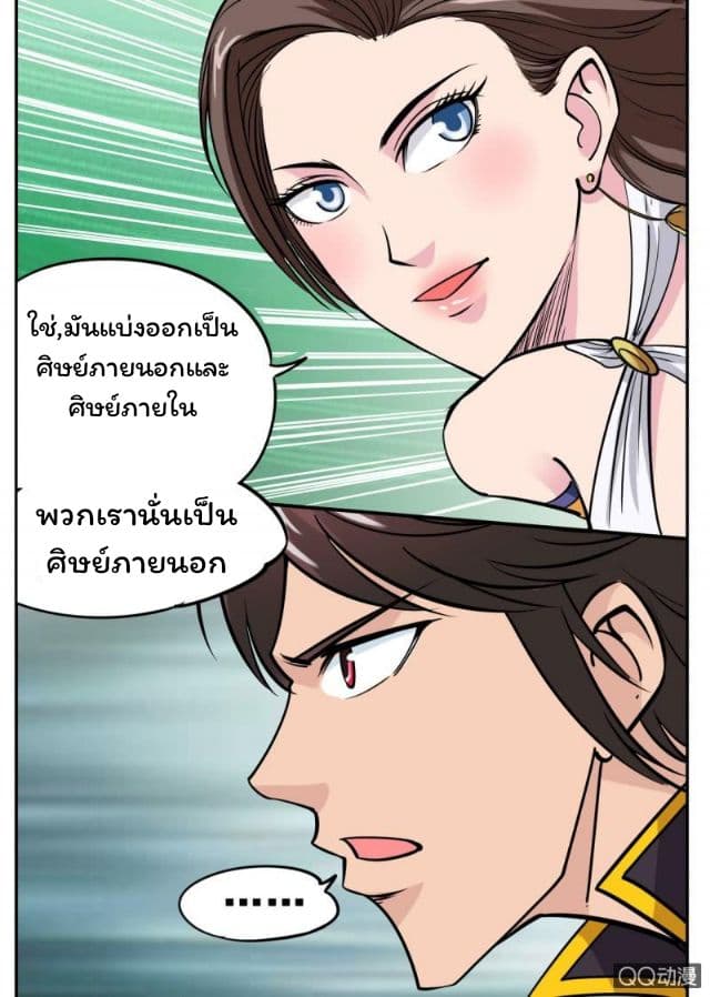 Greatest Sword Immortal page 9