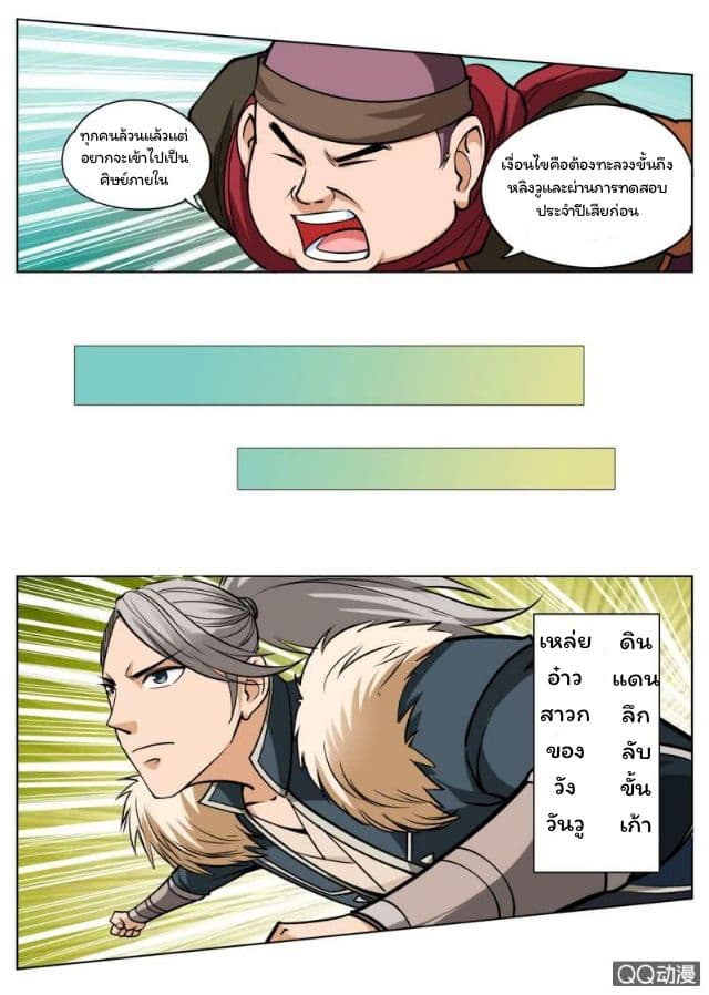 Greatest Sword Immortal page 10