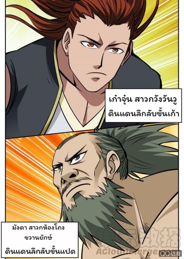 Greatest Sword Immortal page 11