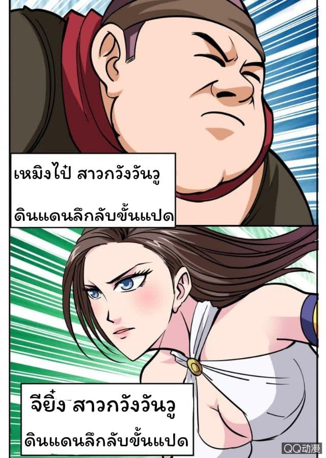 Greatest Sword Immortal page 12