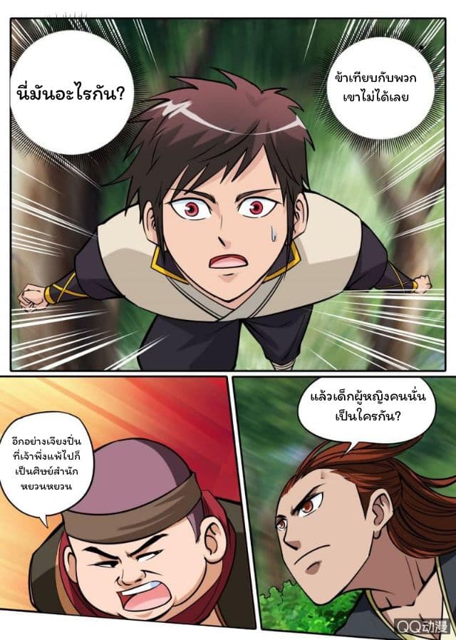 Greatest Sword Immortal page 13