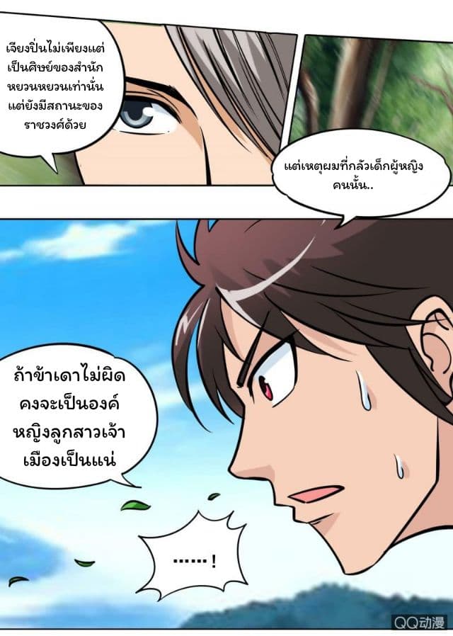 Greatest Sword Immortal page 14