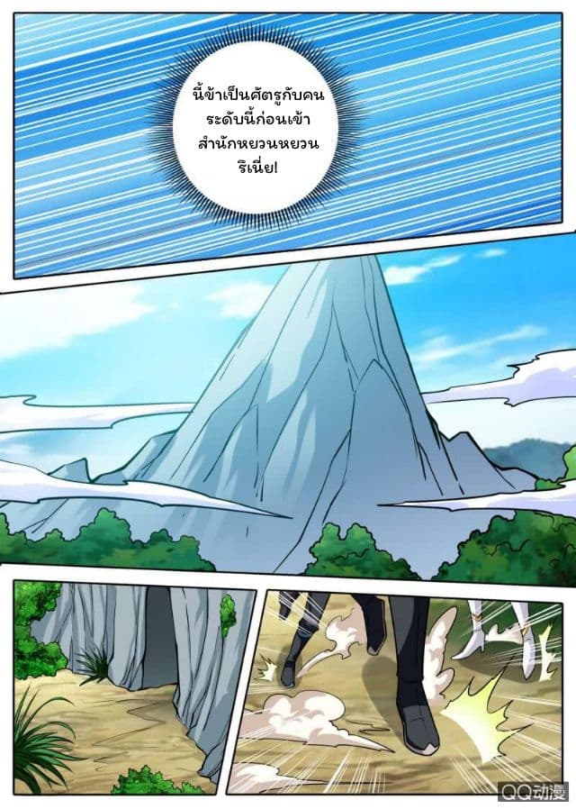 Greatest Sword Immortal page 15