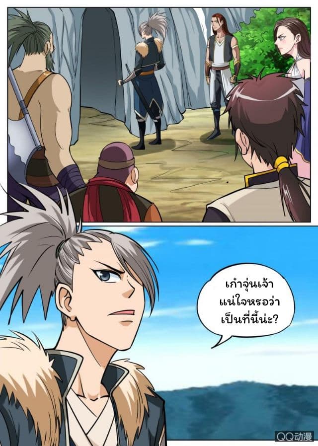 Greatest Sword Immortal page 16