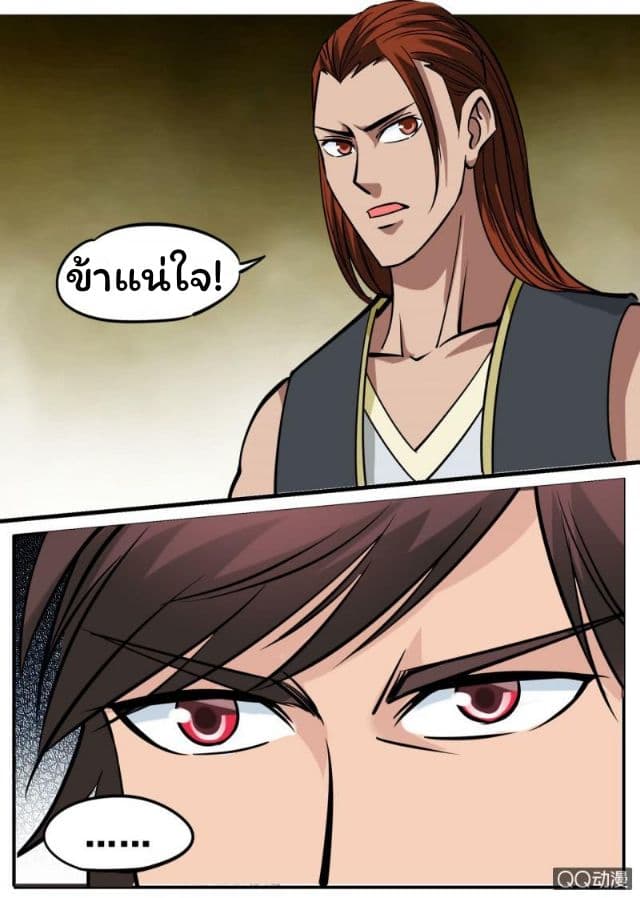 Greatest Sword Immortal page 17