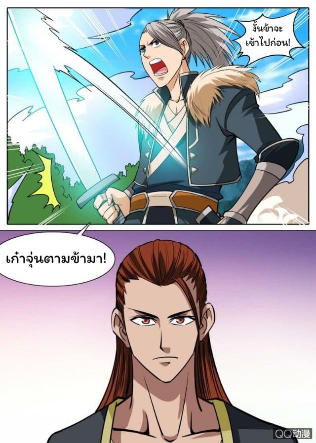 Greatest Sword Immortal page 18