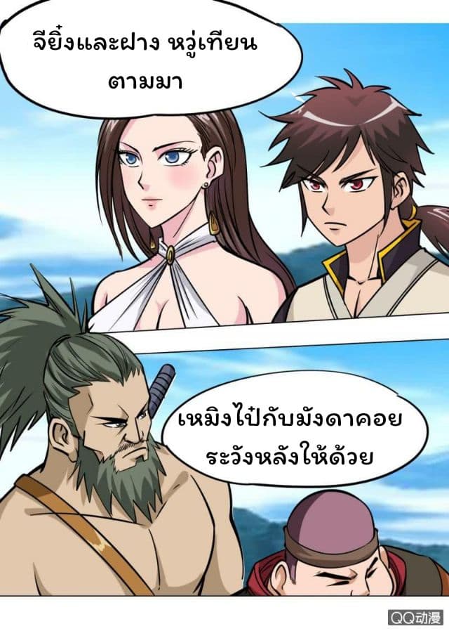 Greatest Sword Immortal page 19
