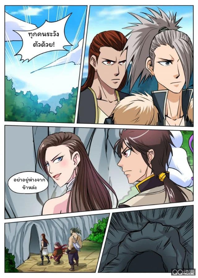 Greatest Sword Immortal page 20
