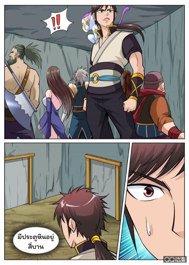 Greatest Sword Immortal page 22