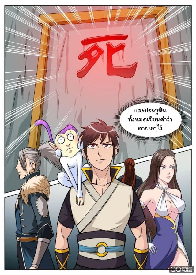 Greatest Sword Immortal page 23
