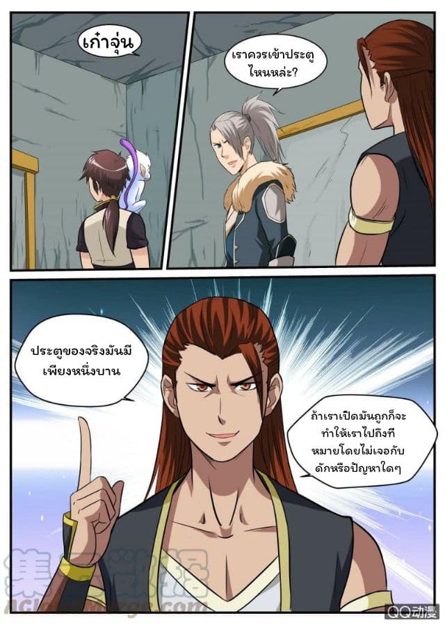 Greatest Sword Immortal page 2