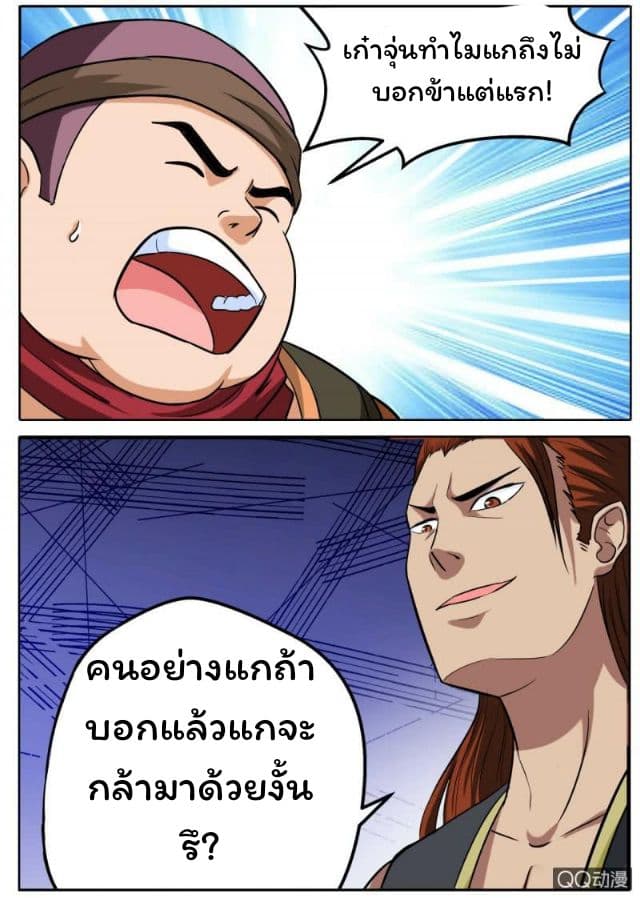 Greatest Sword Immortal page 3