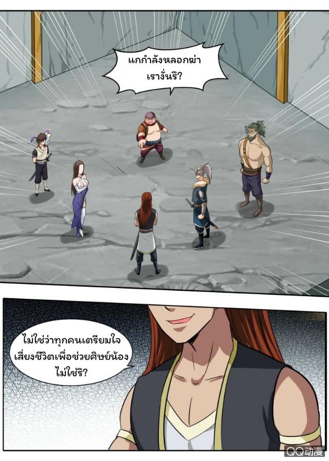 Greatest Sword Immortal page 4