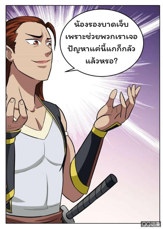 Greatest Sword Immortal page 5
