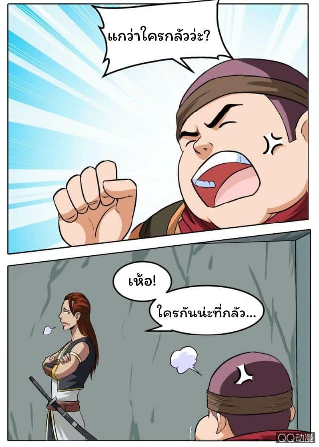 Greatest Sword Immortal page 6