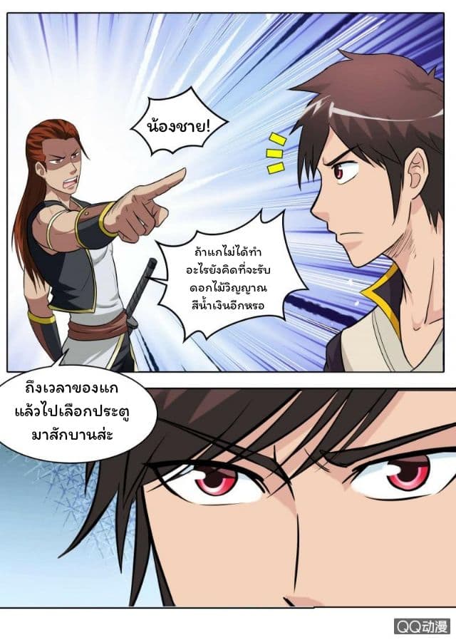 Greatest Sword Immortal page 7
