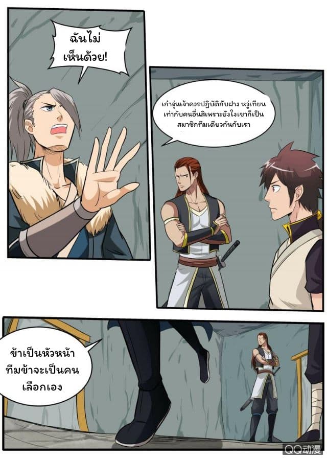 Greatest Sword Immortal page 8