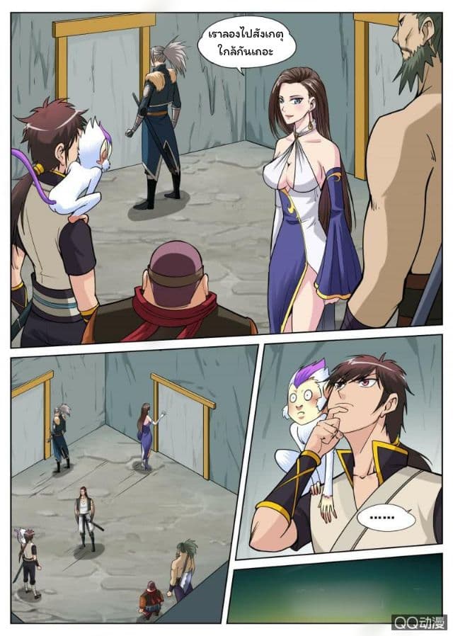 Greatest Sword Immortal page 9