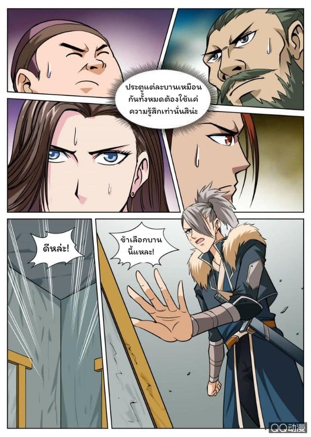 Greatest Sword Immortal page 10