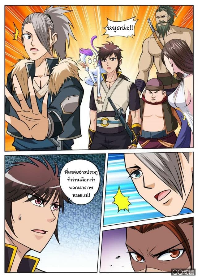Greatest Sword Immortal page 11