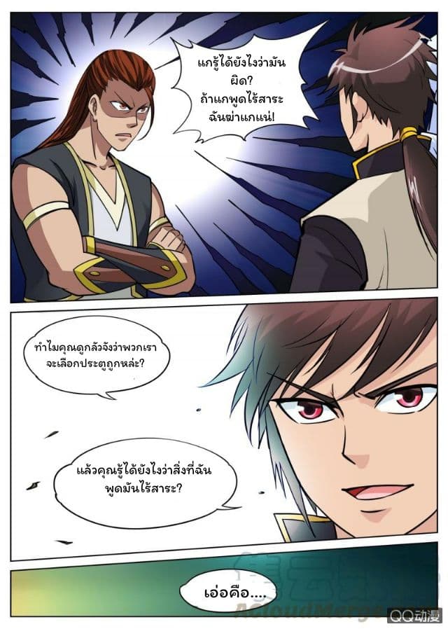 Greatest Sword Immortal page 12