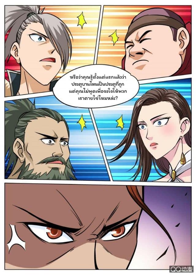 Greatest Sword Immortal page 13
