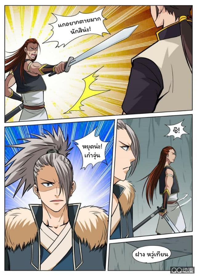 Greatest Sword Immortal page 14