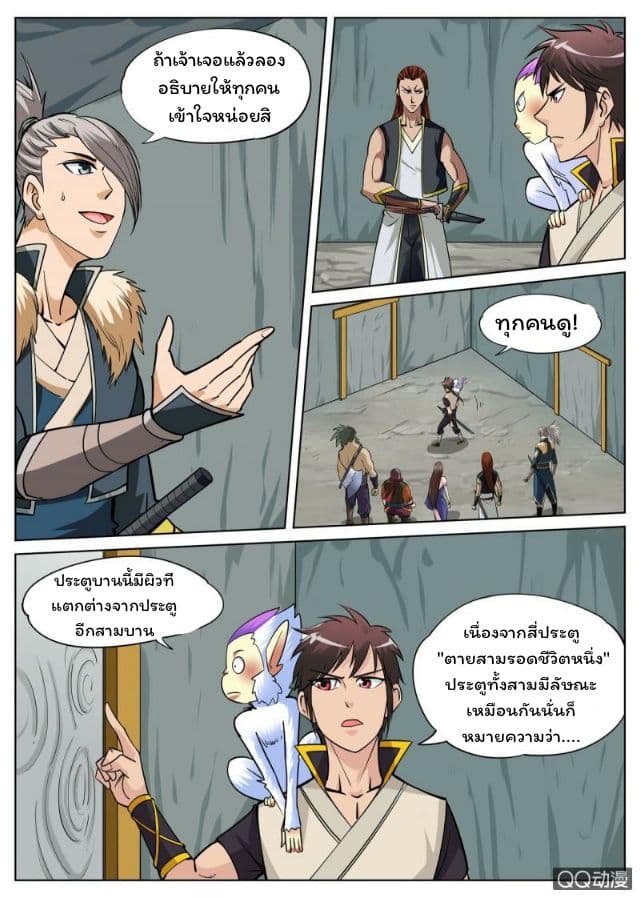 Greatest Sword Immortal page 15