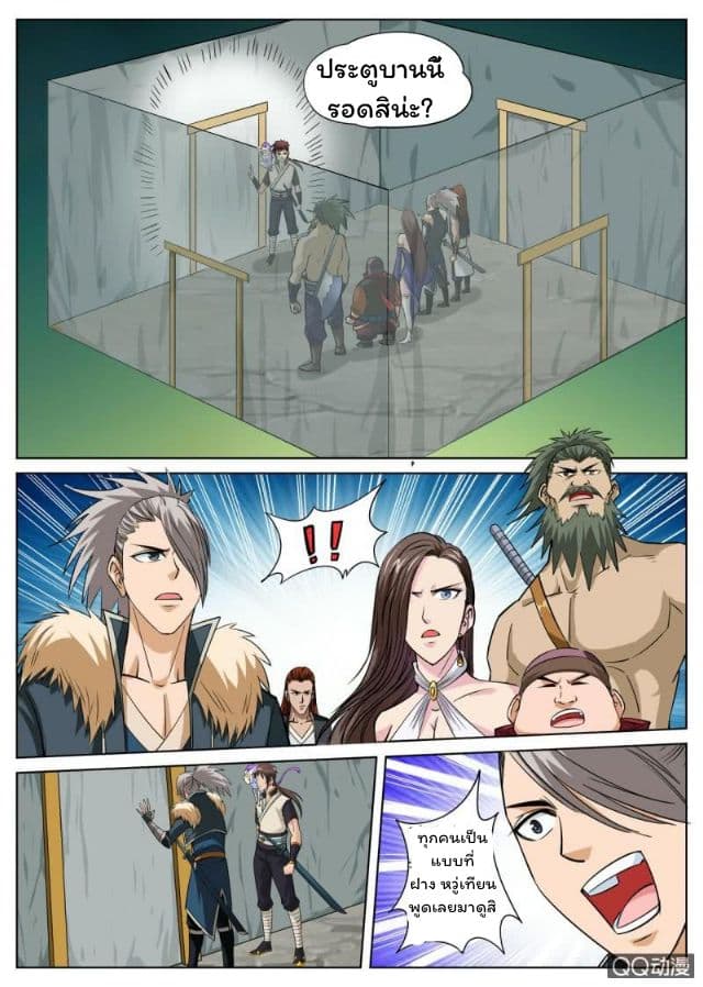 Greatest Sword Immortal page 16