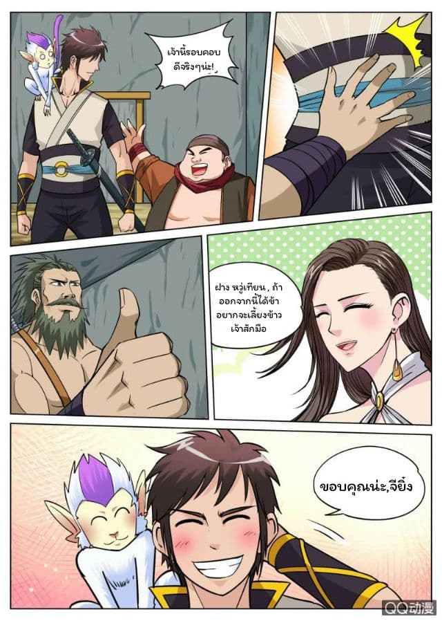 Greatest Sword Immortal page 17