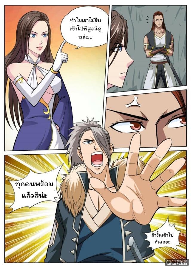 Greatest Sword Immortal page 18