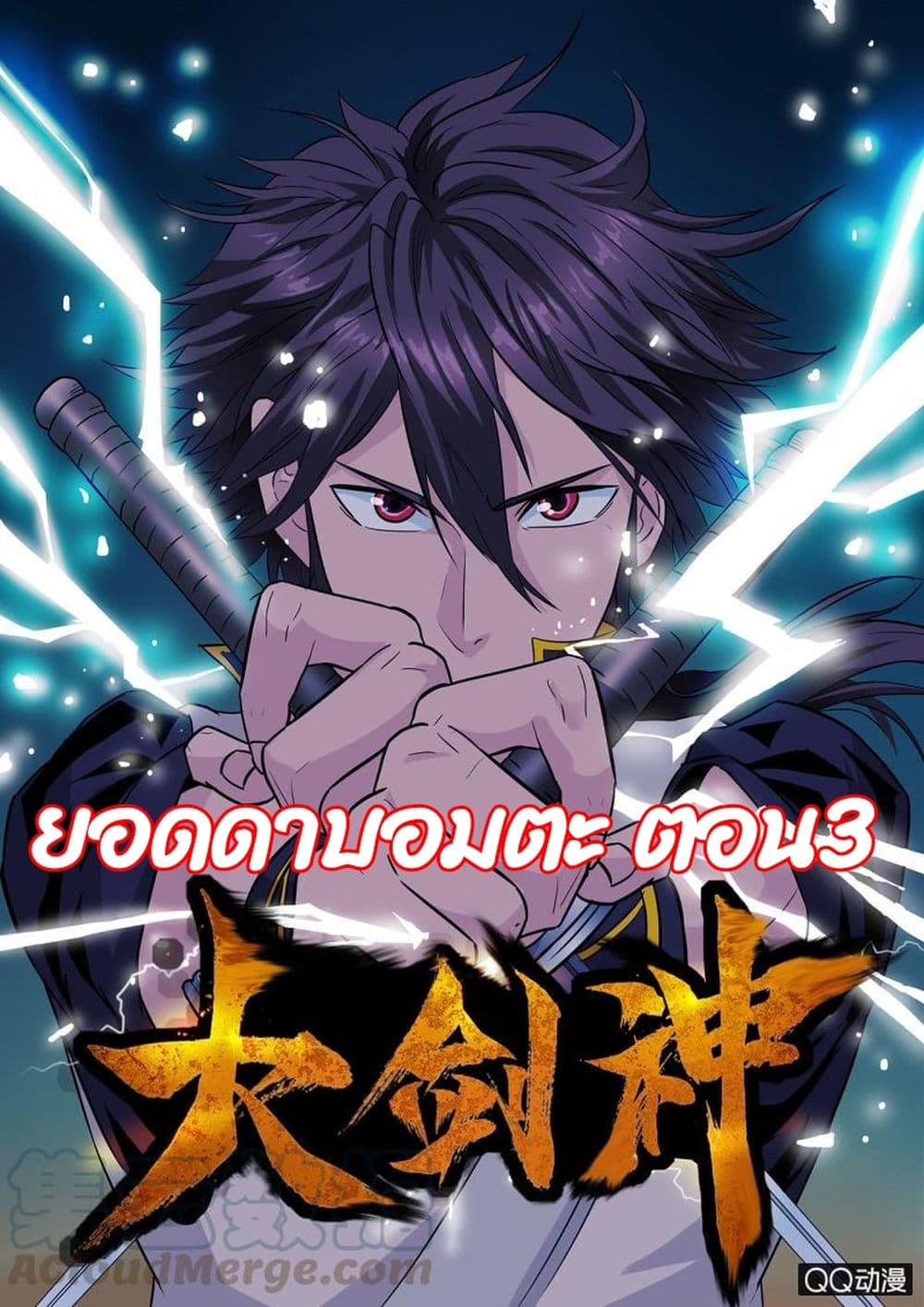 Greatest Sword Immortal page 1