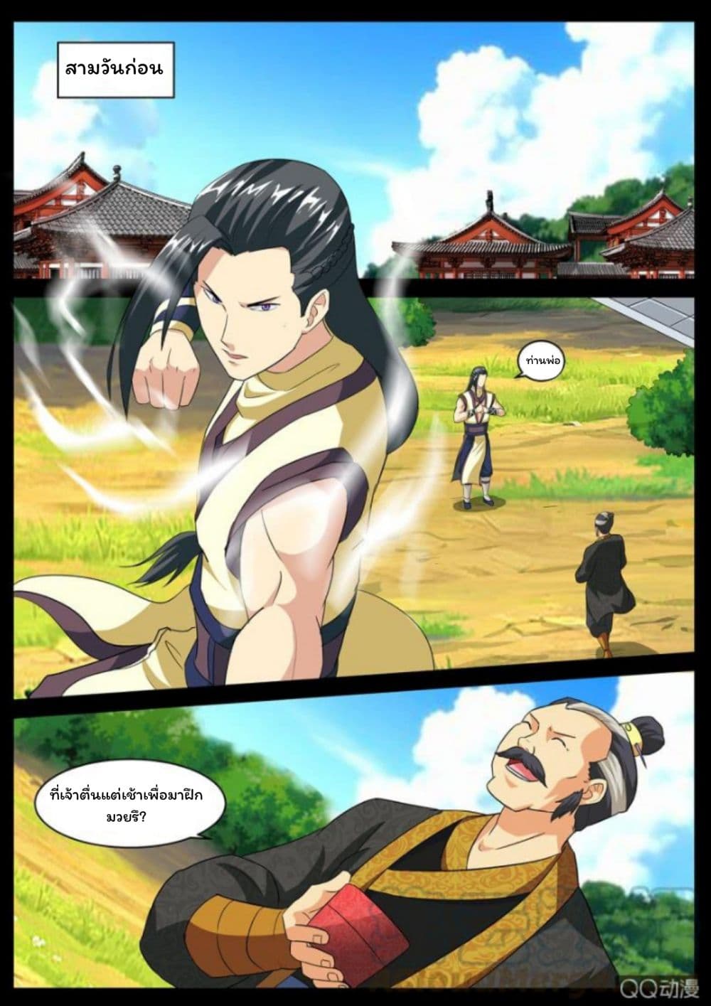 Greatest Sword Immortal page 2