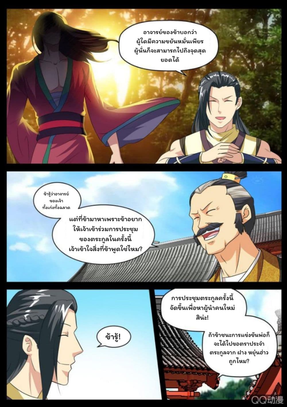 Greatest Sword Immortal page 3