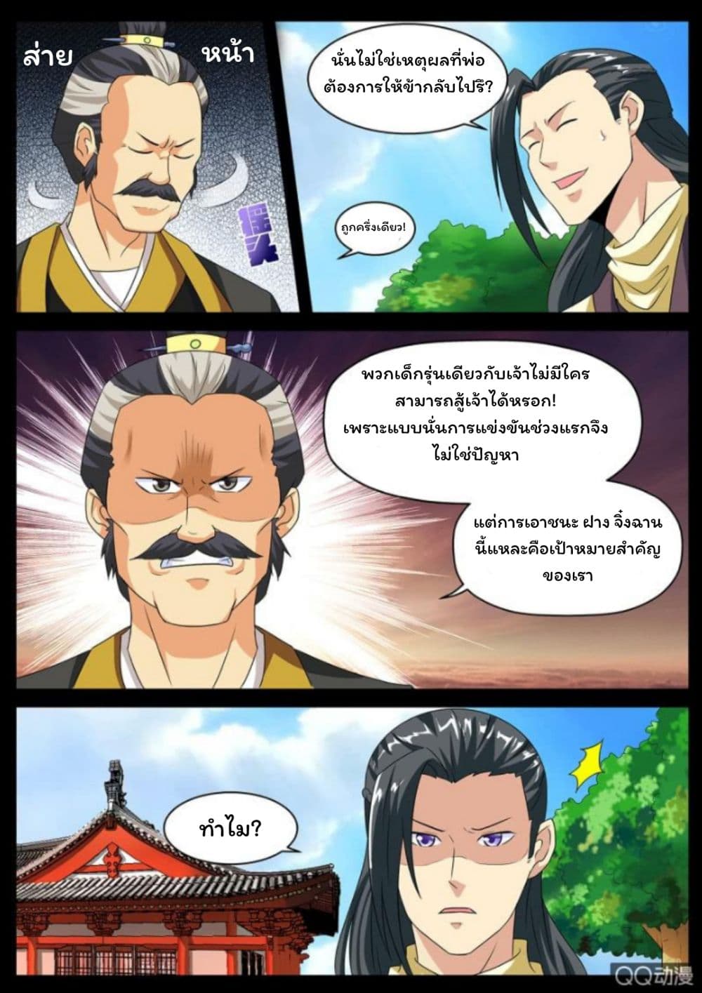 Greatest Sword Immortal page 4