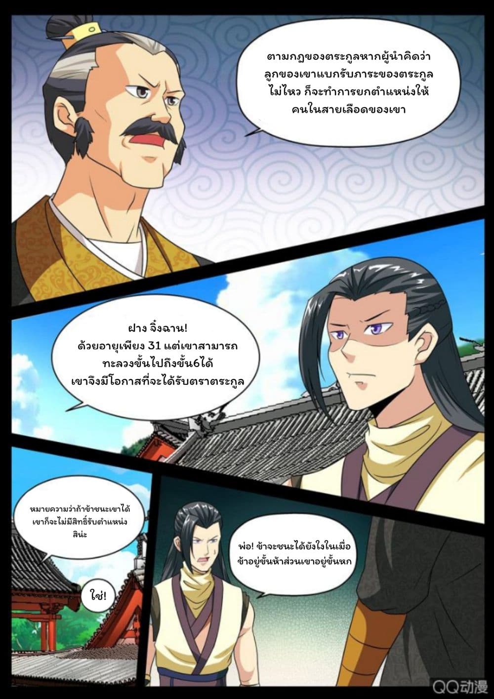 Greatest Sword Immortal page 5