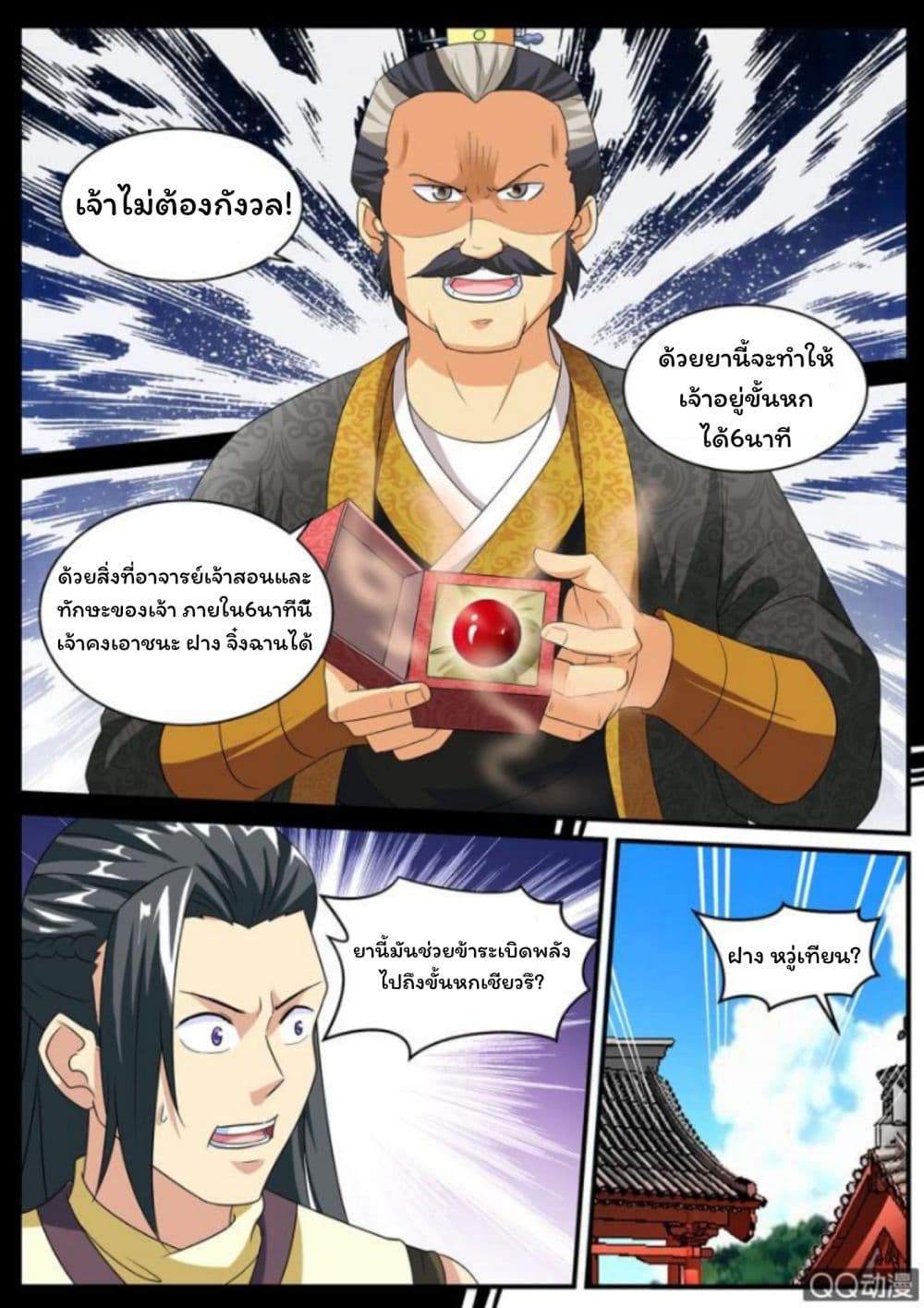 Greatest Sword Immortal page 6