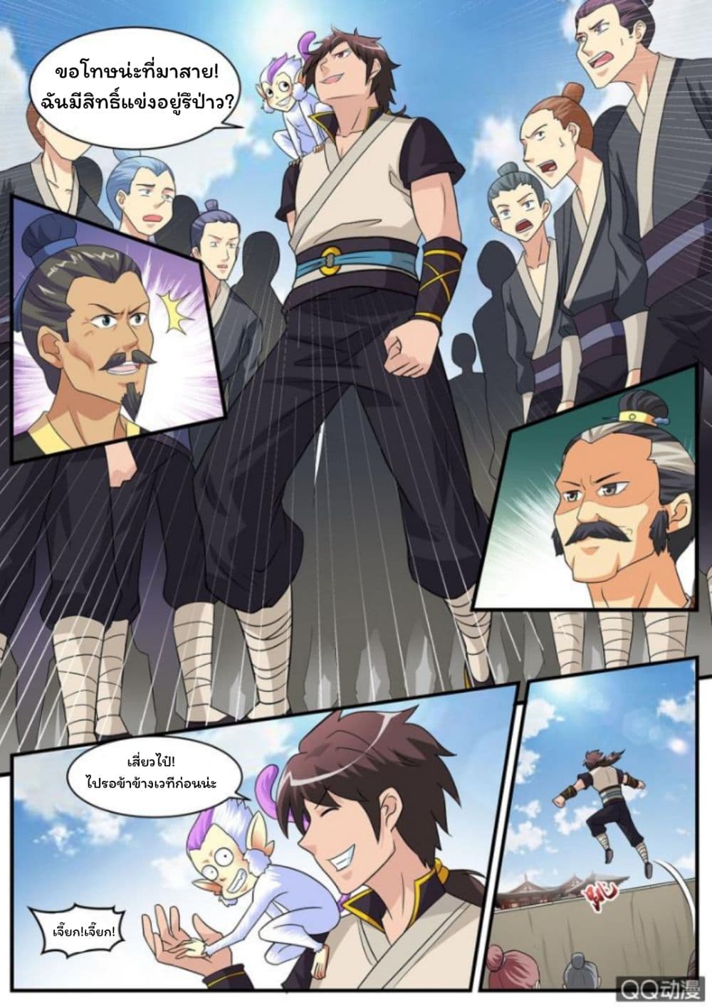 Greatest Sword Immortal page 7