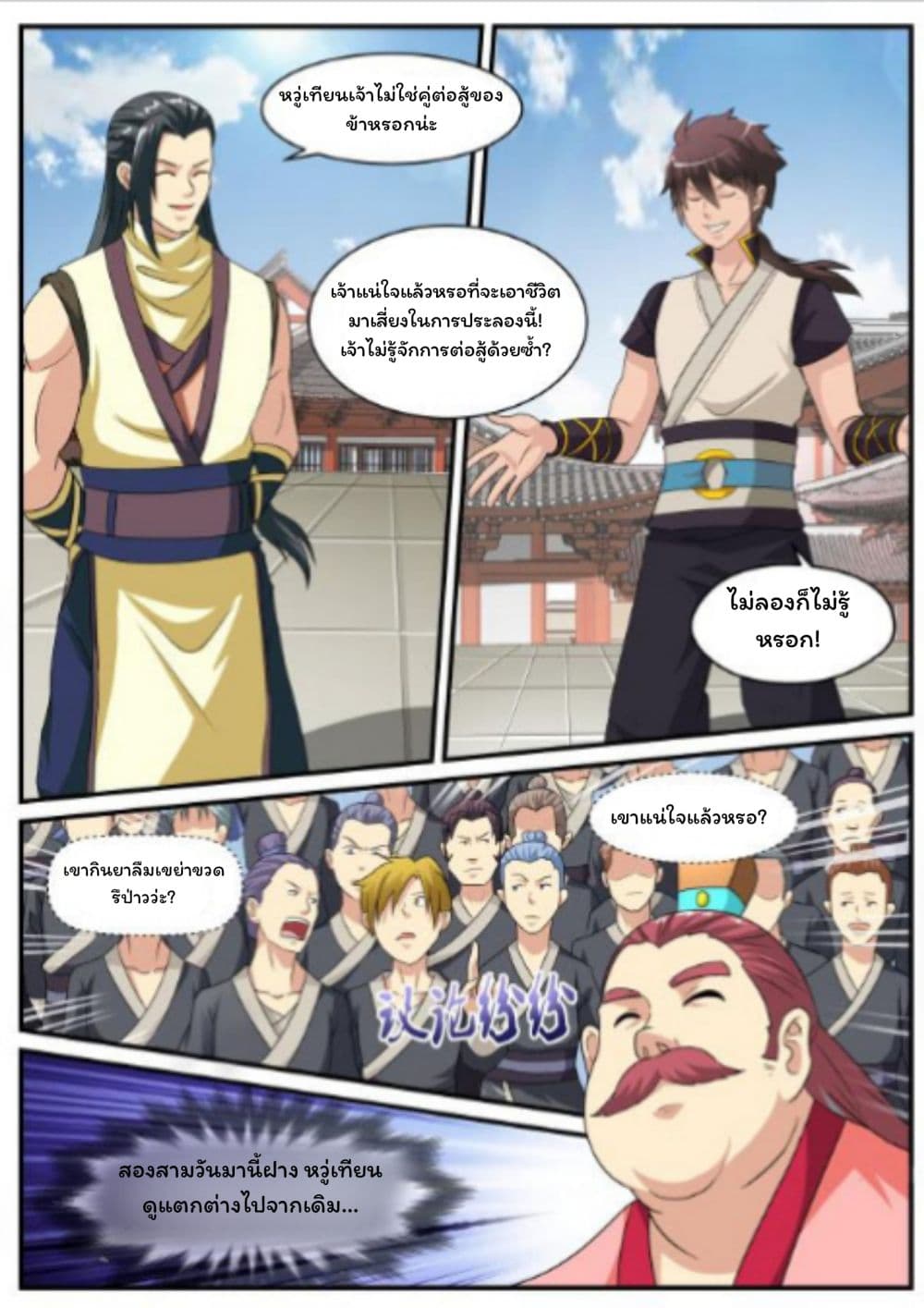 Greatest Sword Immortal page 8