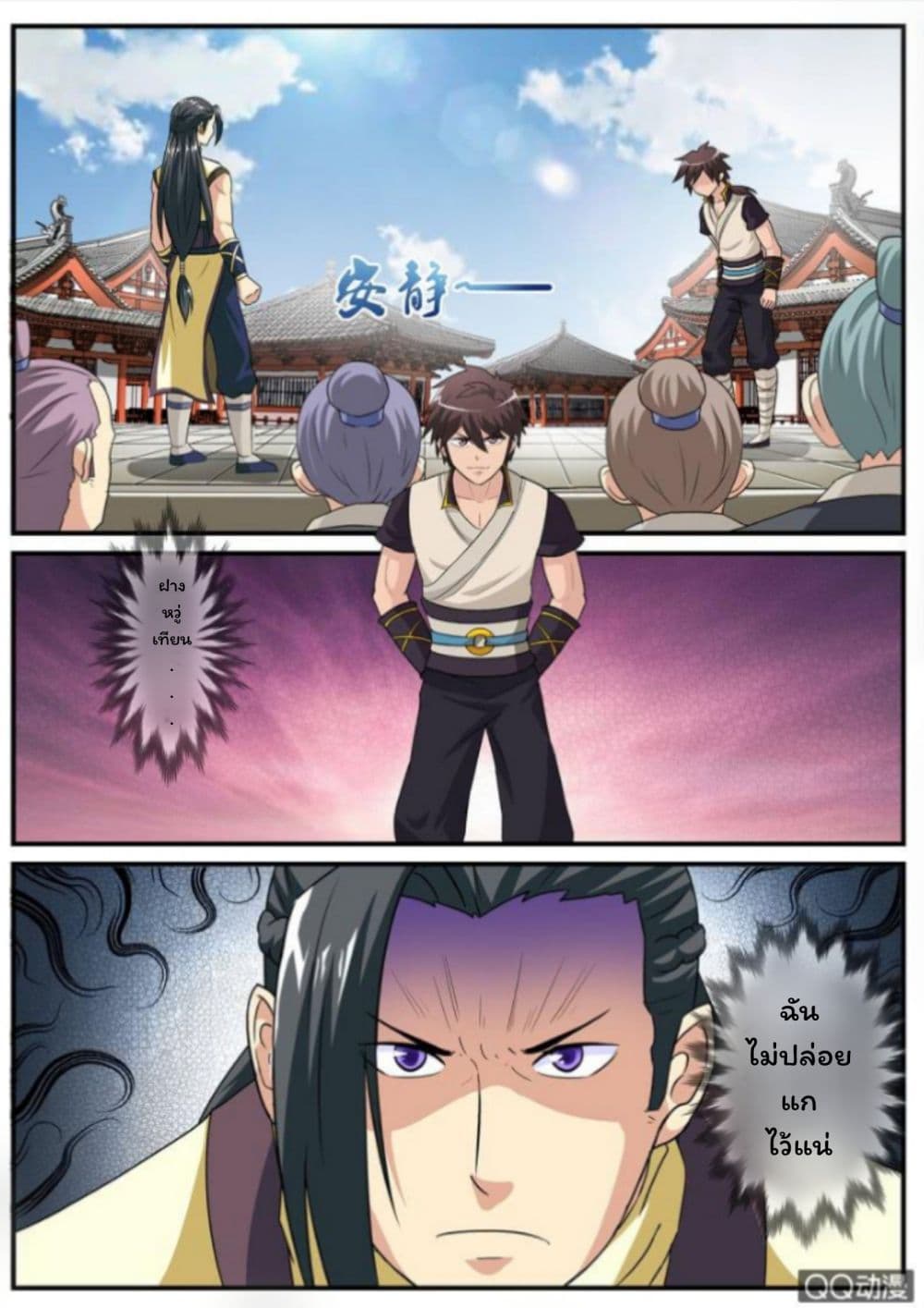 Greatest Sword Immortal page 9