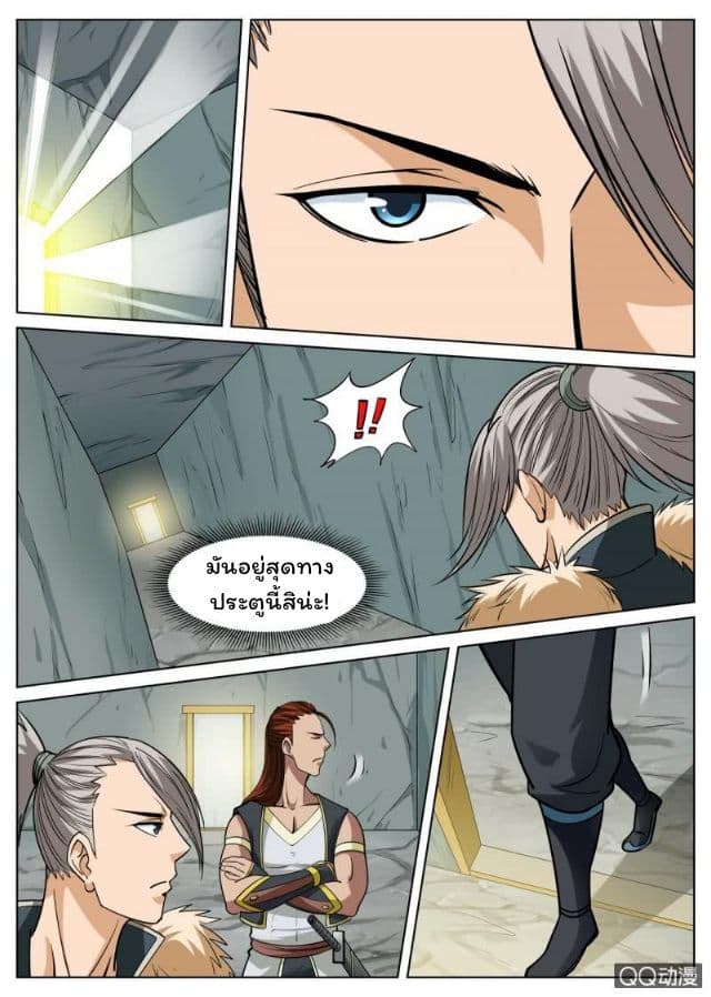 Greatest Sword Immortal page 2