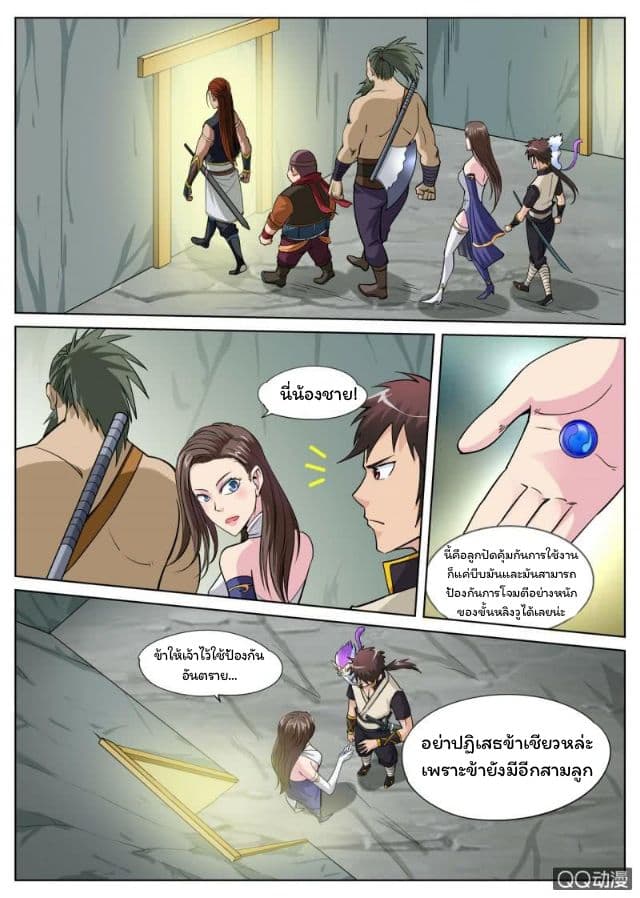 Greatest Sword Immortal page 3