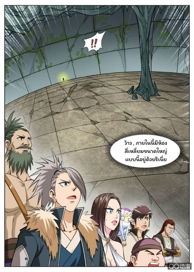 Greatest Sword Immortal page 6