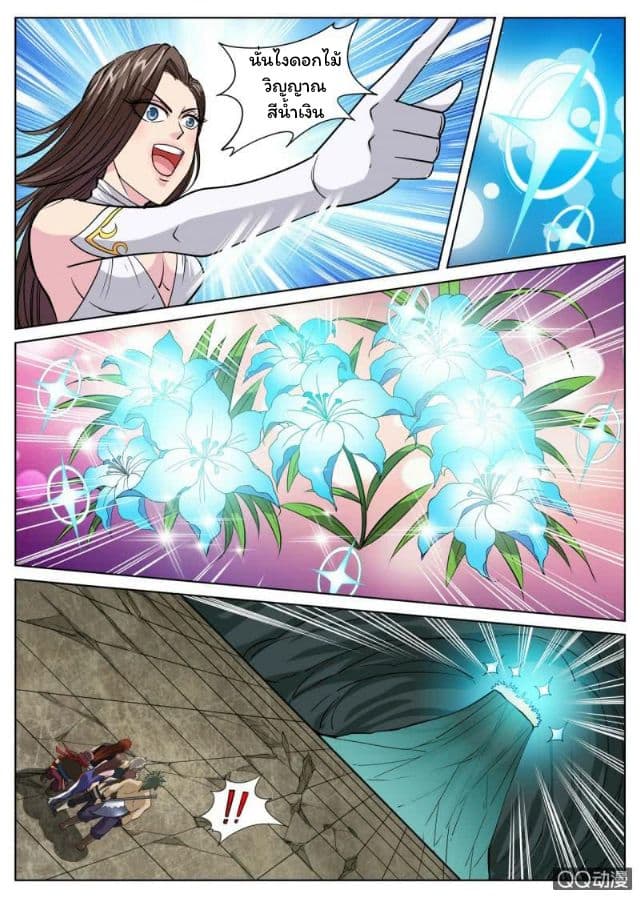 Greatest Sword Immortal page 7