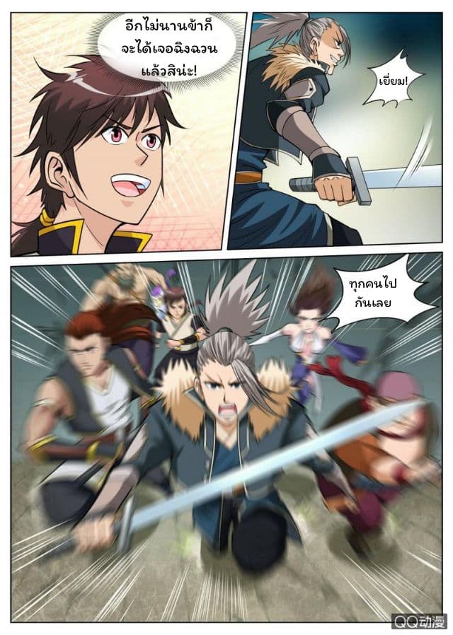 Greatest Sword Immortal page 8