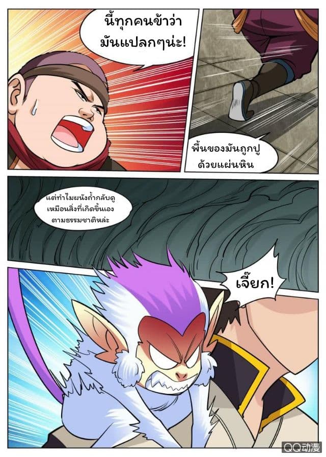 Greatest Sword Immortal page 9