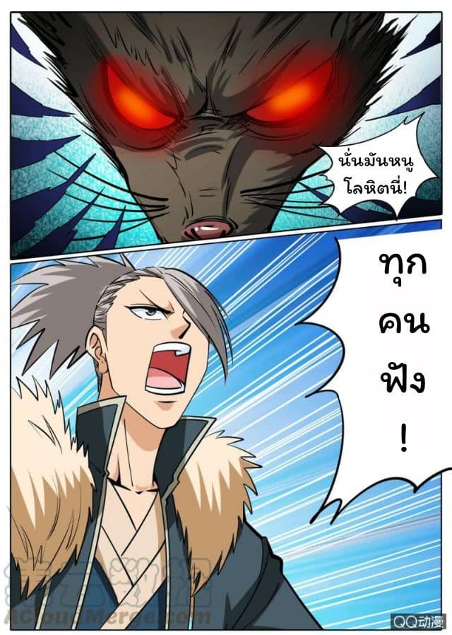 Greatest Sword Immortal page 11